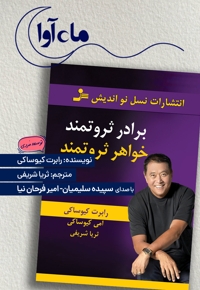برادر ثروتمند، خواهر ثروتمند
